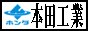 本田工業